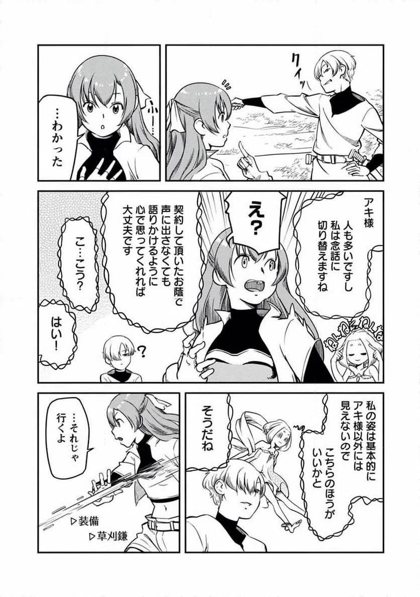 ページ 5 — 第6話