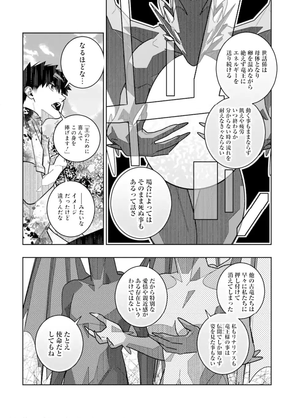 ページ 4 — 第37話