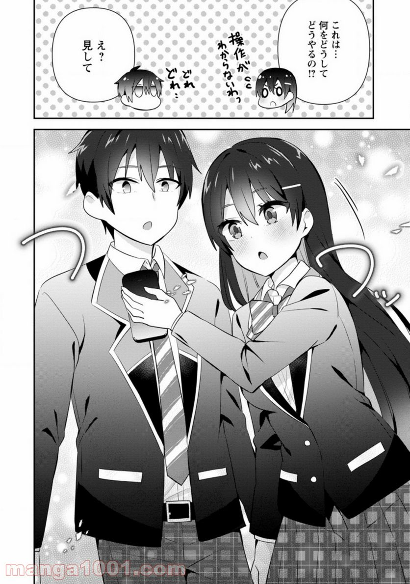 ページ 6 — 第12.3話