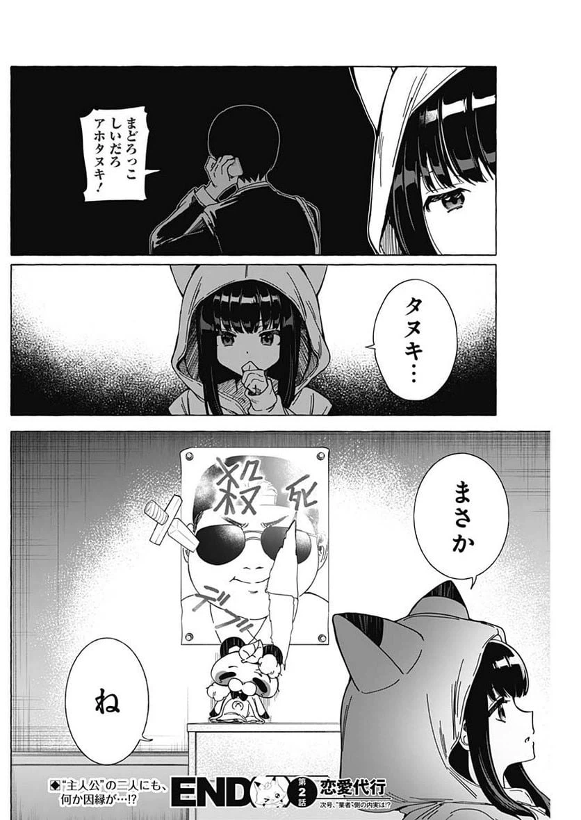 ページ 24 — 第2話