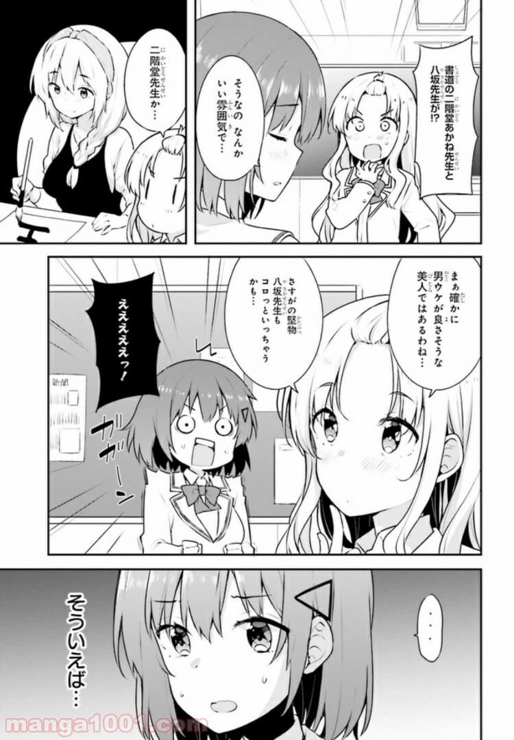 ページ 3 — 第4.1話