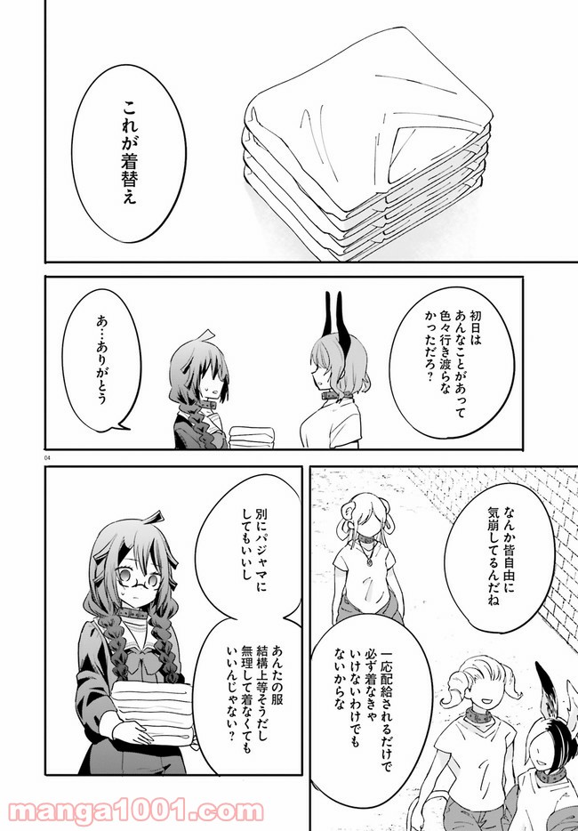 ページ 4 — 第3.1話
