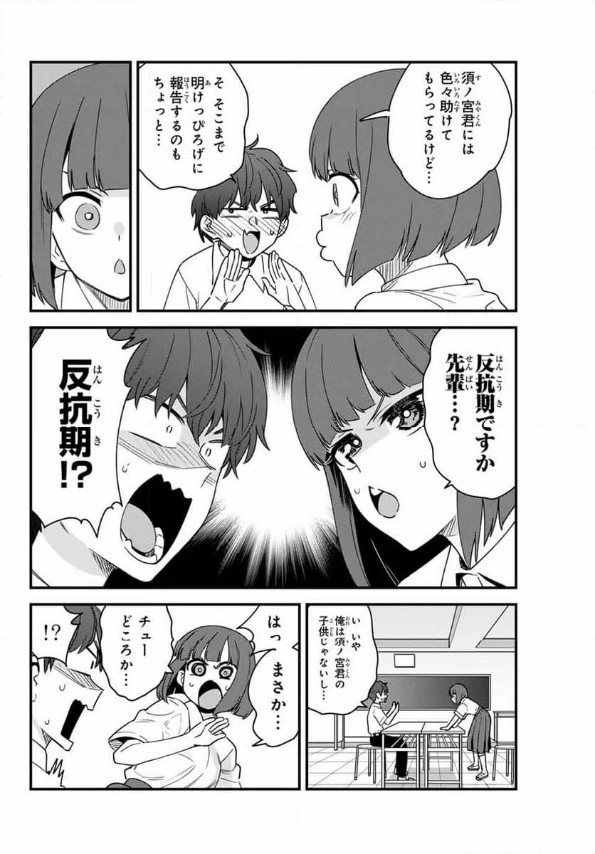 ページ 8 — 第146話