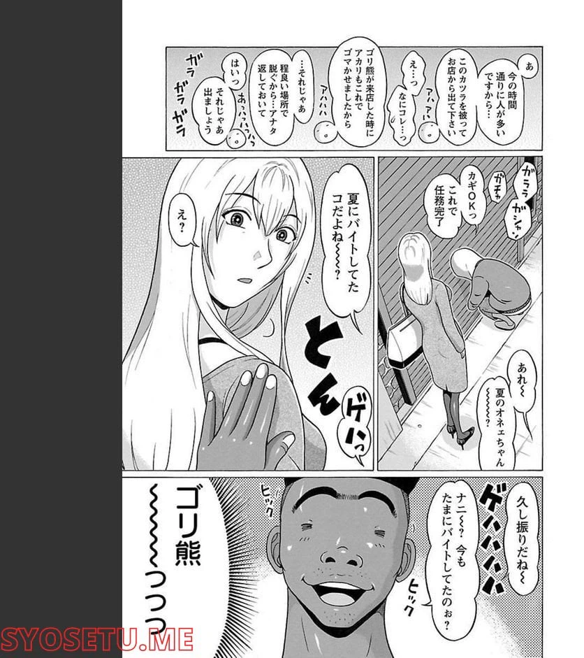 ページ 13 — 第91話