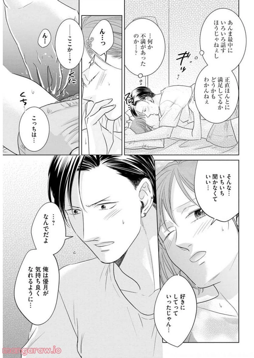 ページ 3 — 第10話