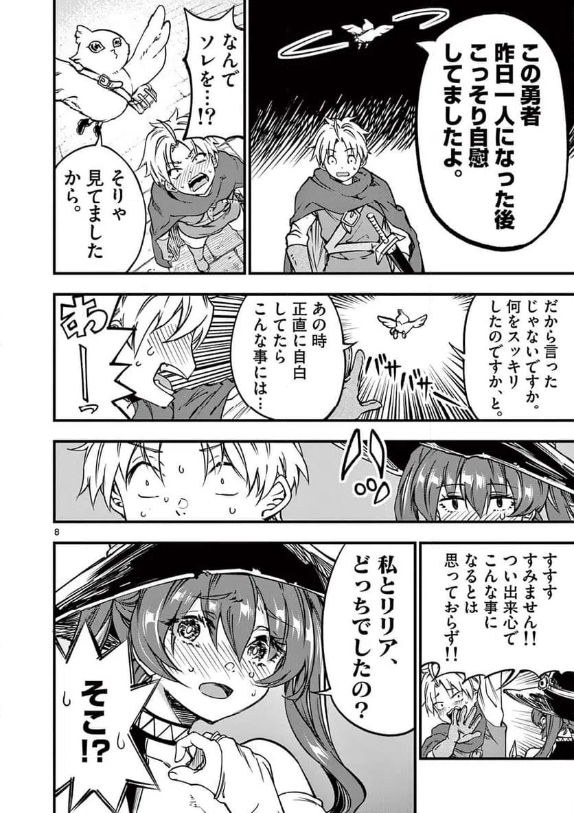 ページ 8 — 第25話