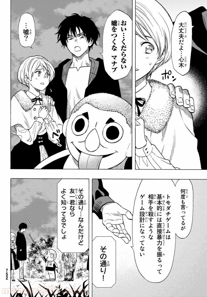 ページ 4 — 第67話