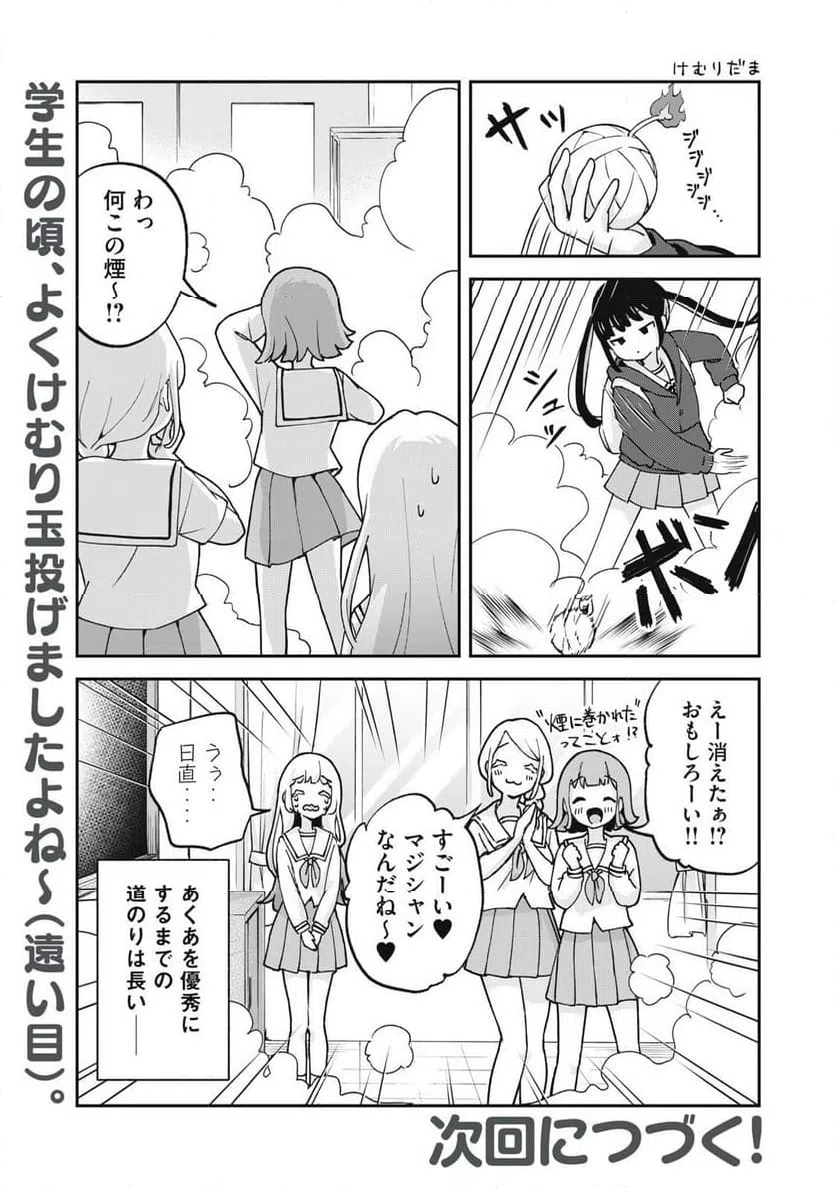 ページ 13 — 第4話