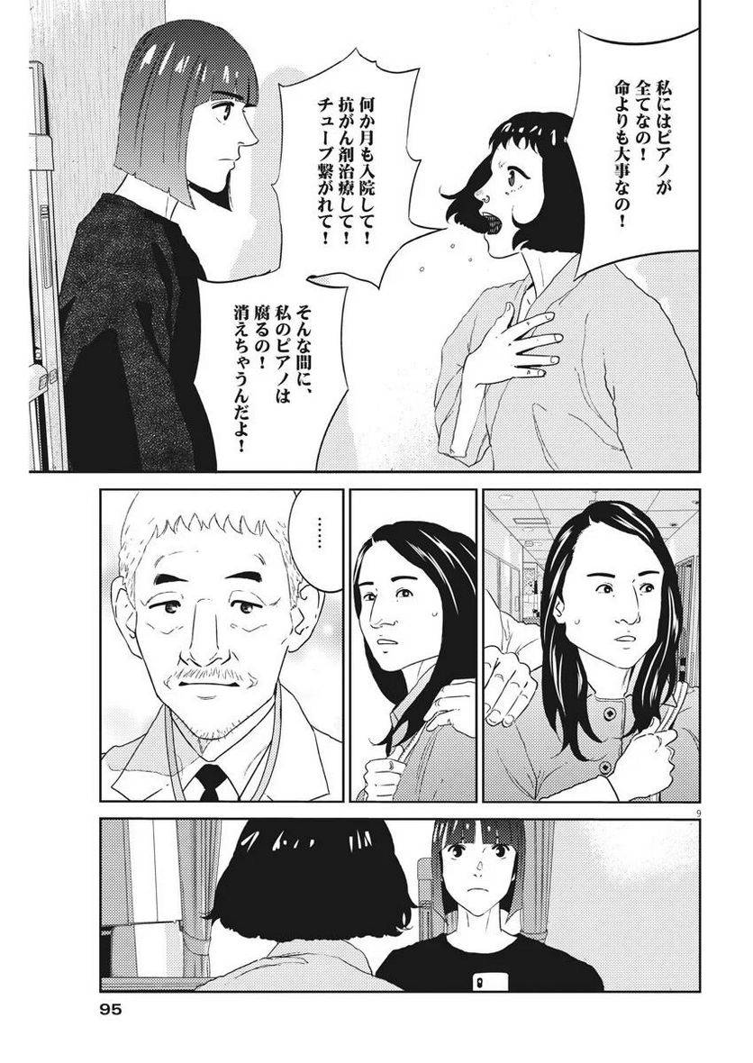 ページ 9 — 第8話