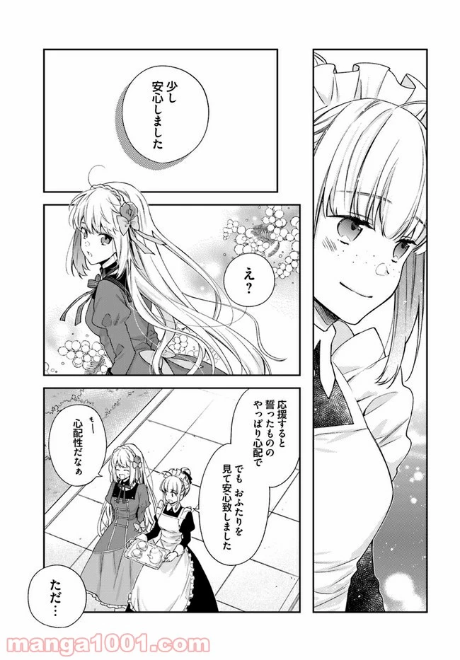 ページ 6 — 第12.2話