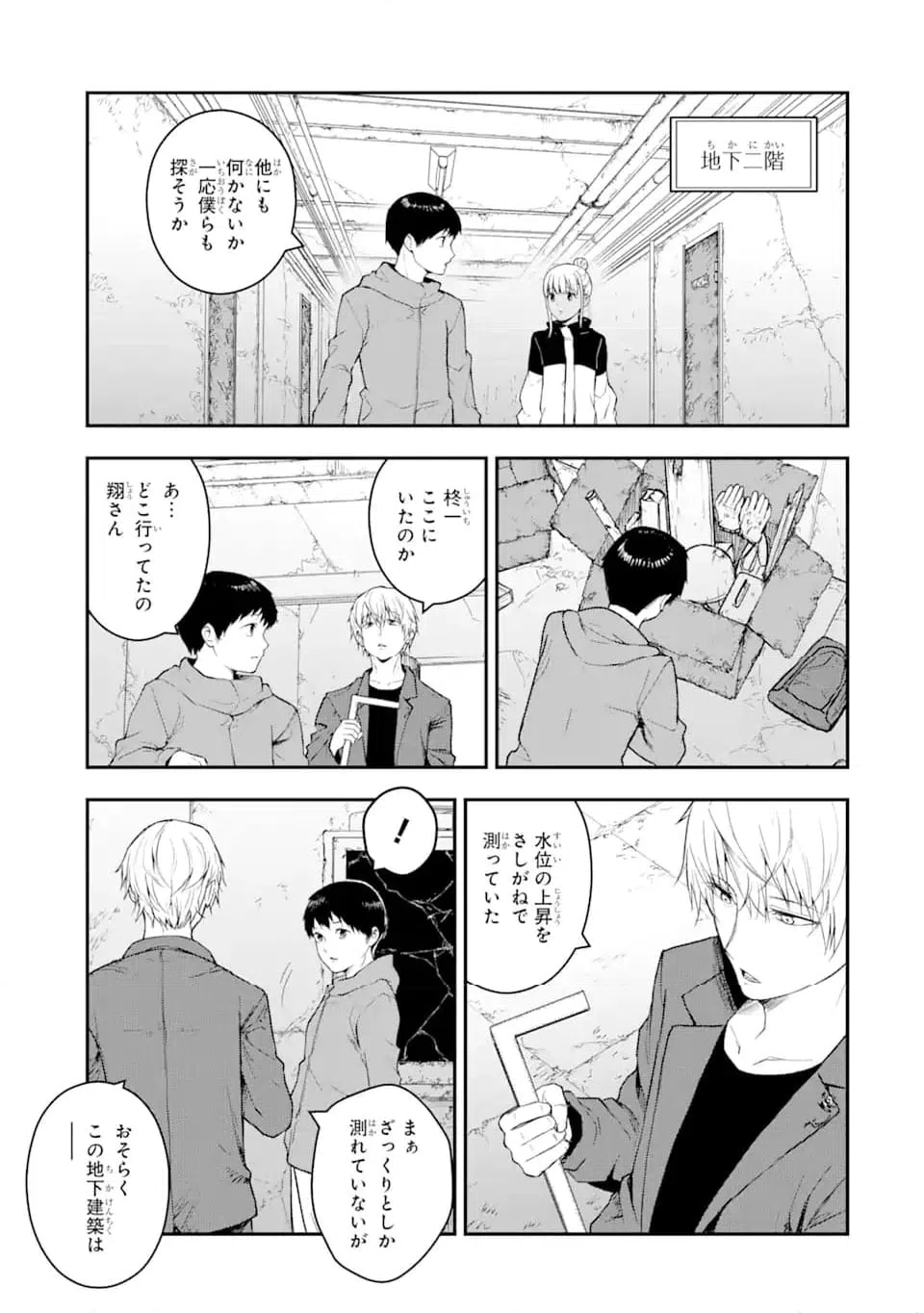 ページ 4 — 第3.3話