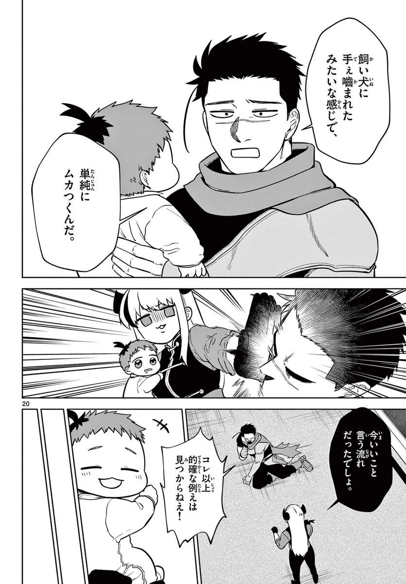 ページ 20 — 第4話