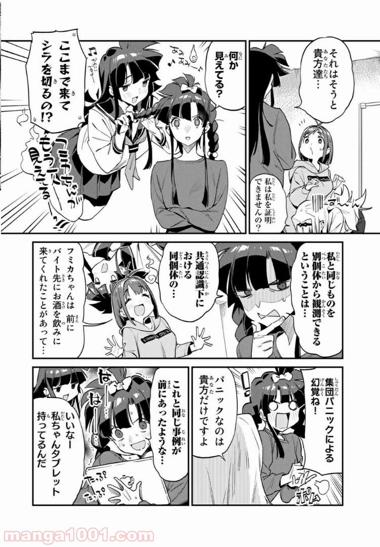 ページ 8 — 第25話