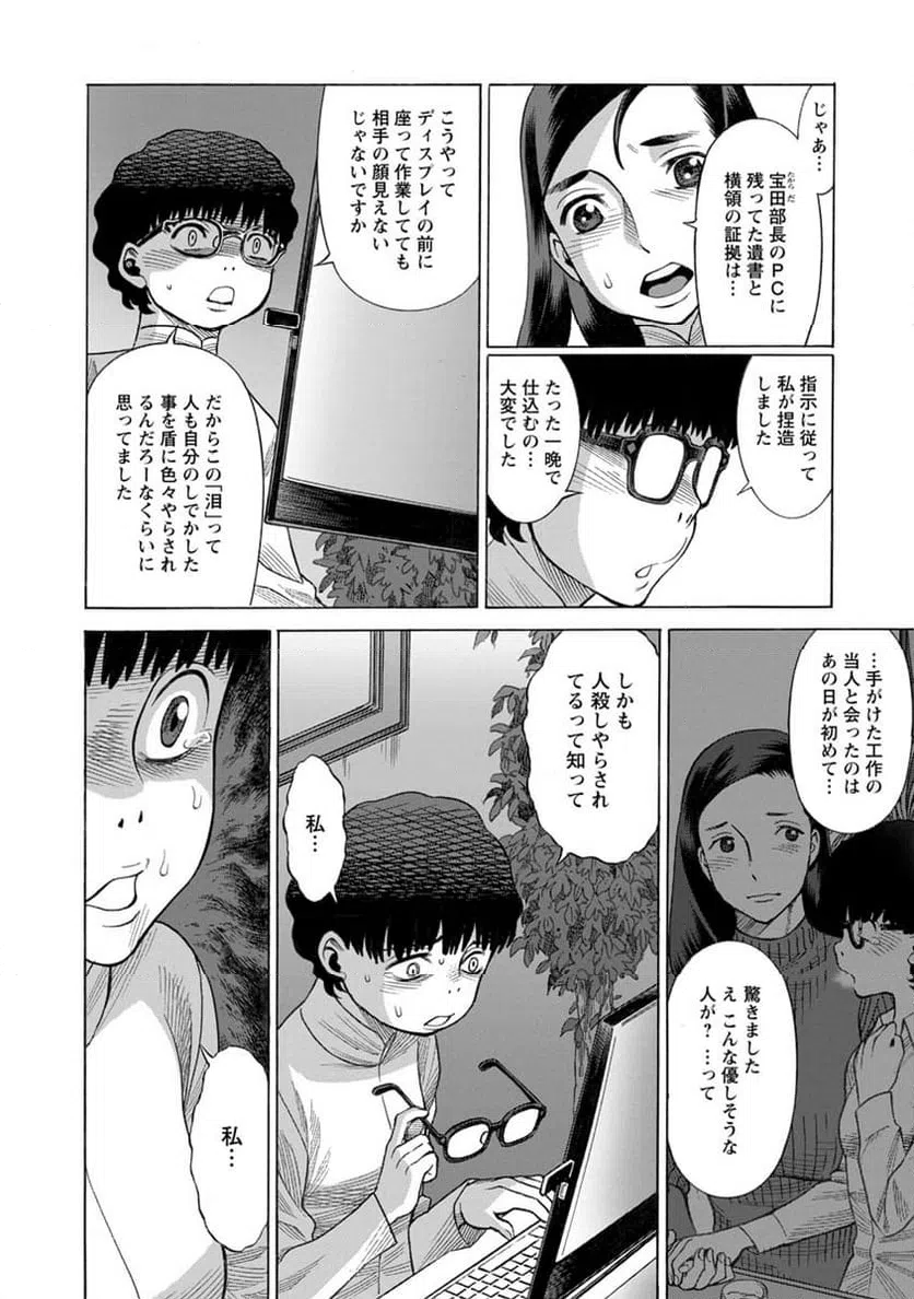 ページ 18 — 第21話