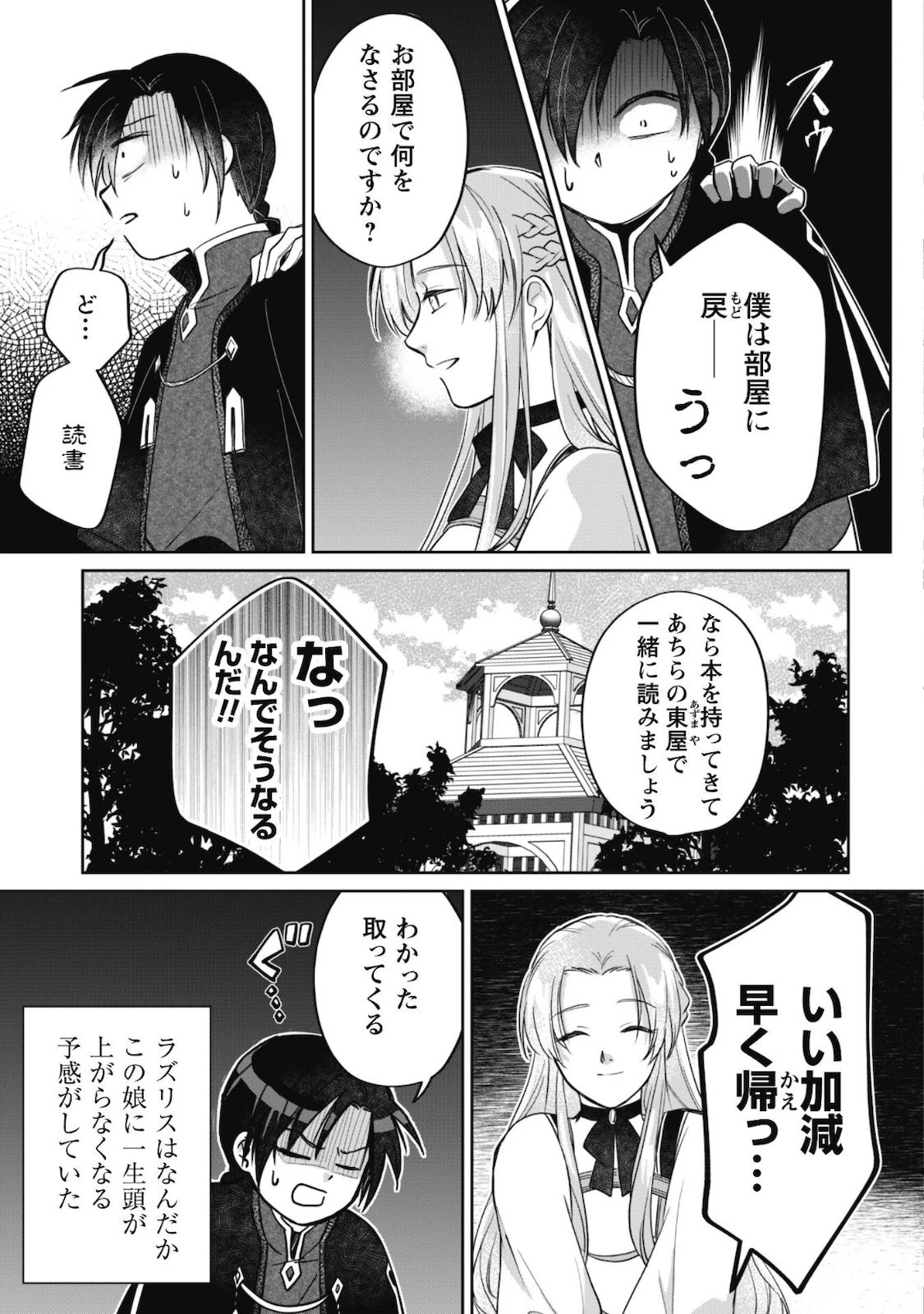 ページ 18 — 第3話