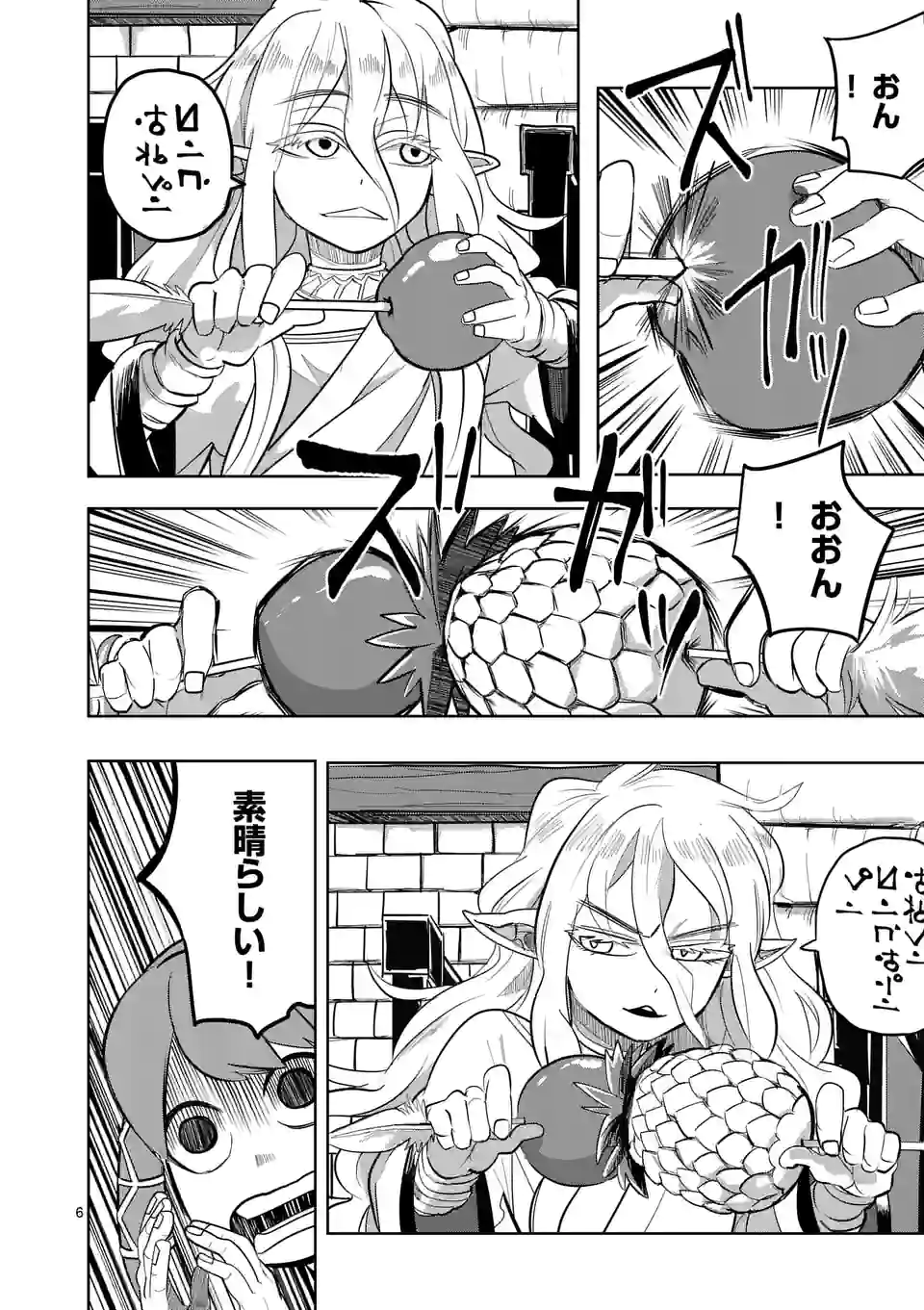 ページ 6 — 第17話