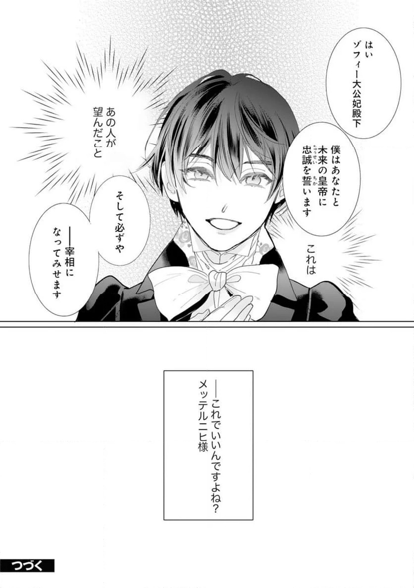 ページ 30 — 第14話