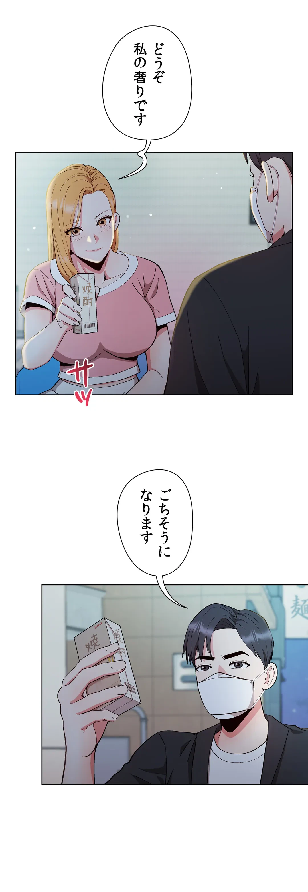 ページ 19 — 第8話