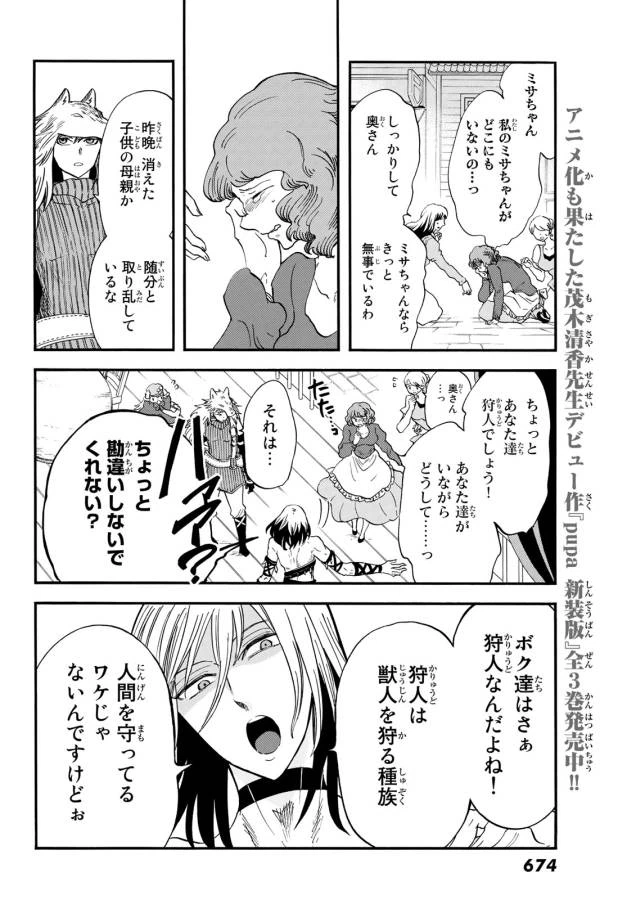ページ 9 — 第9話