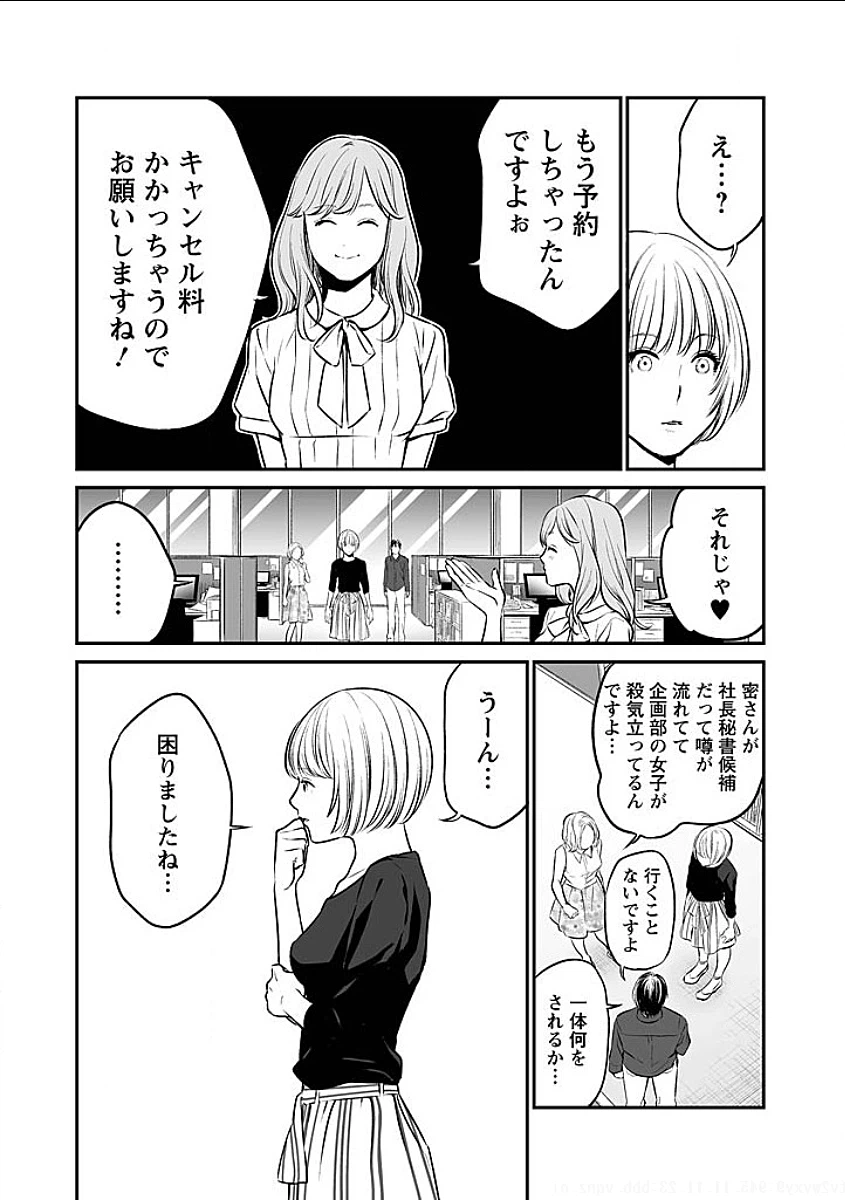 ページ 19 — 第5話
