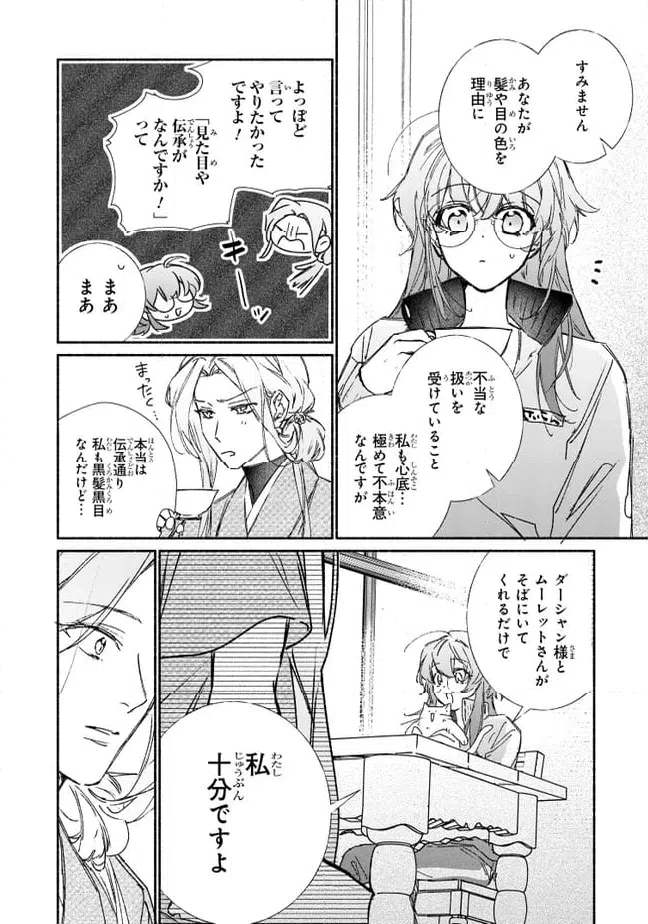 ページ 7 — 第8.2話