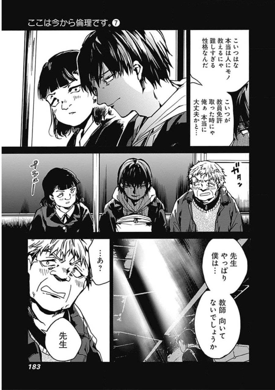 ページ 23 — 第36話