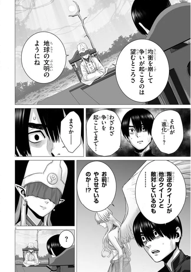 ページ 8 — 第10.1話