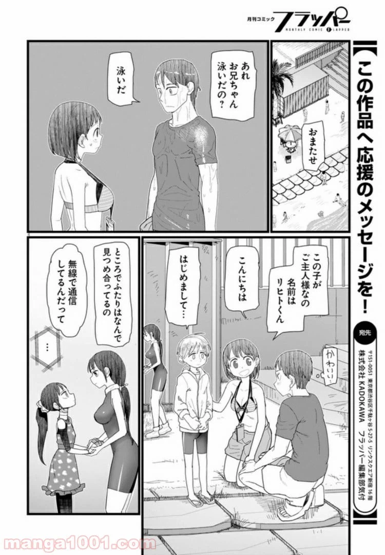 ページ 4 — 第9.1話