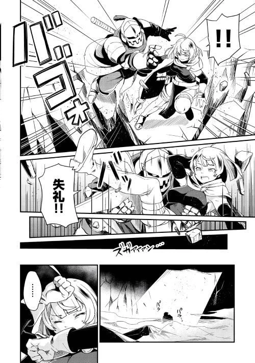 ページ 6 — 第2話
