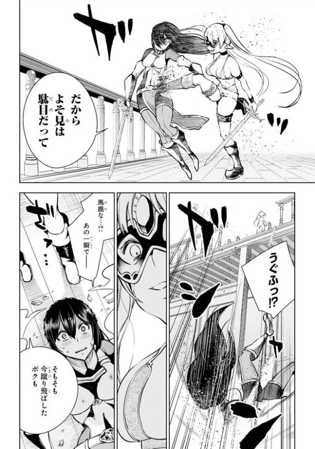 ページ 17 — 第14.1話