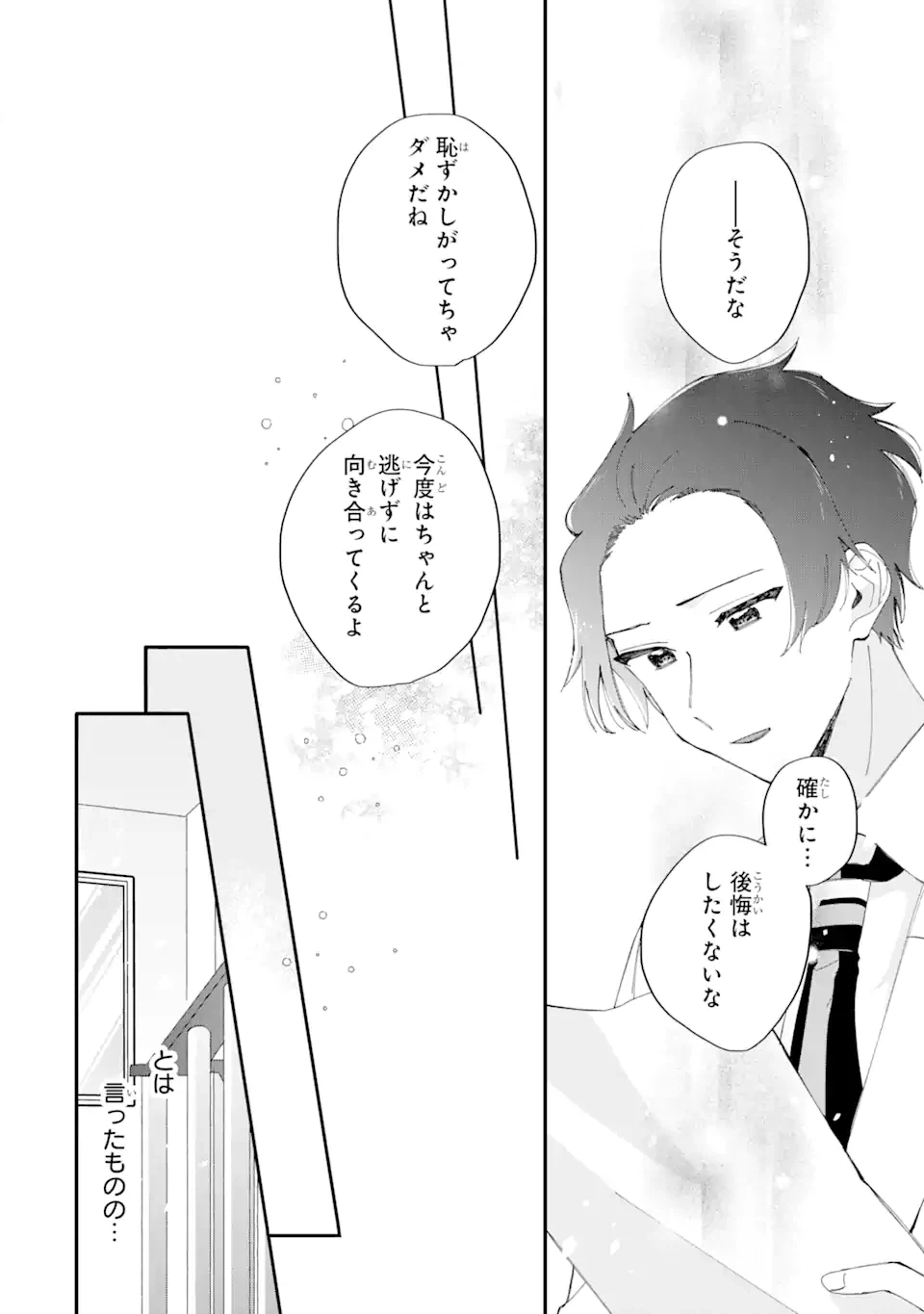 ページ 18 — 第11.1話