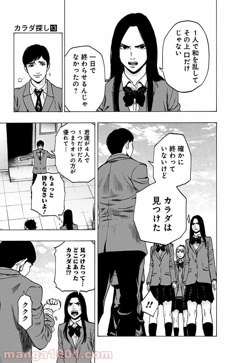 ページ 3 — 第108話