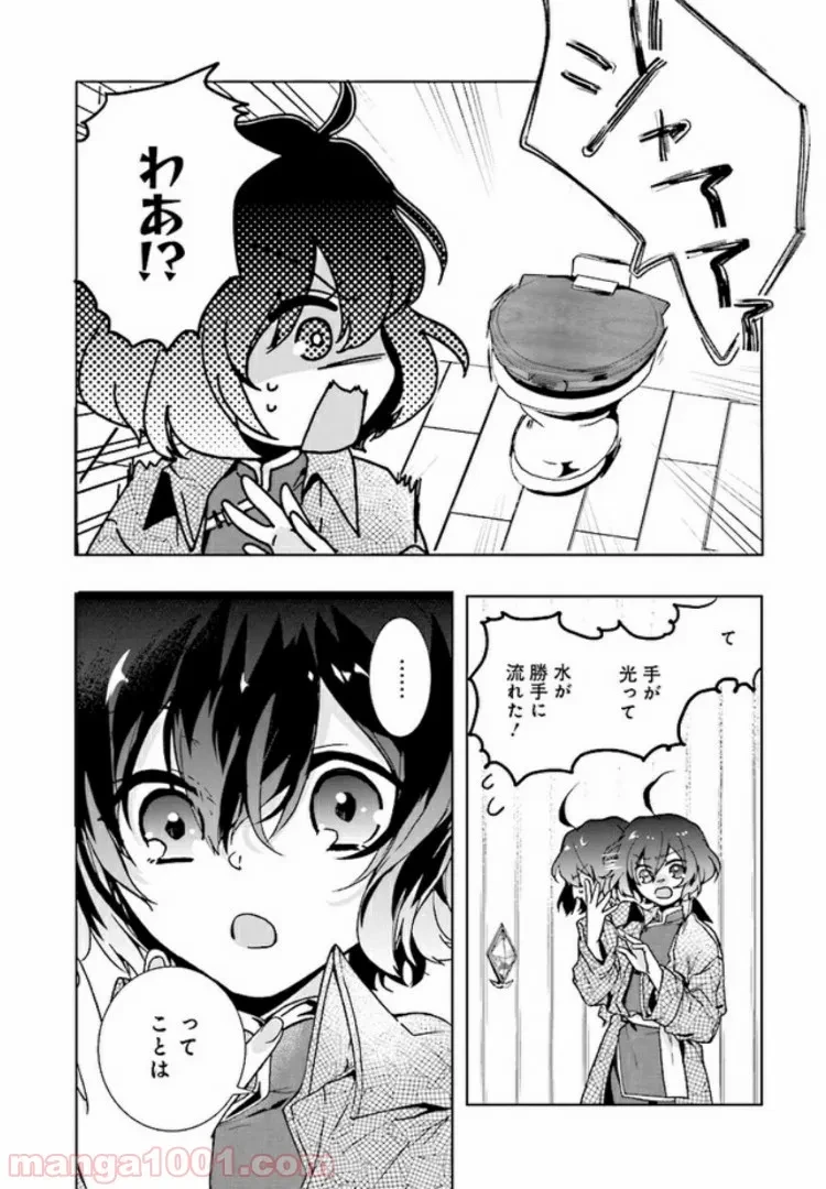 ページ 19 — 第1.2話