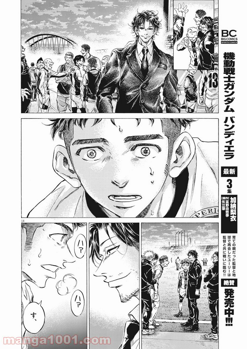 ページ 14 — 第250話
