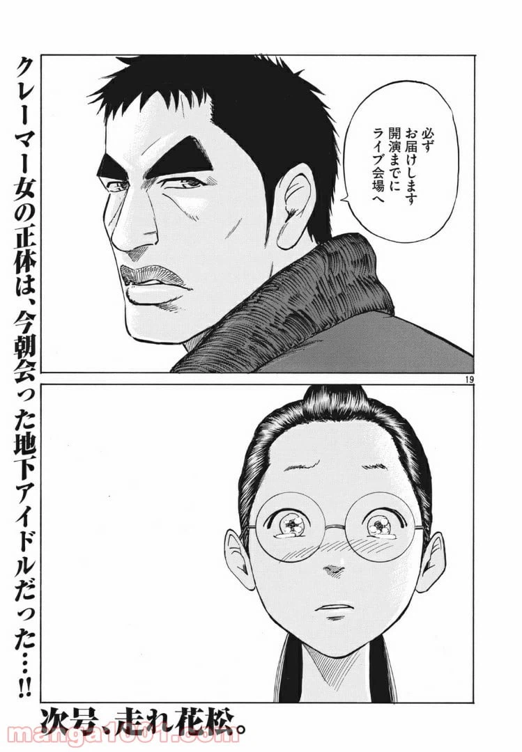 ページ 19 — 第4話