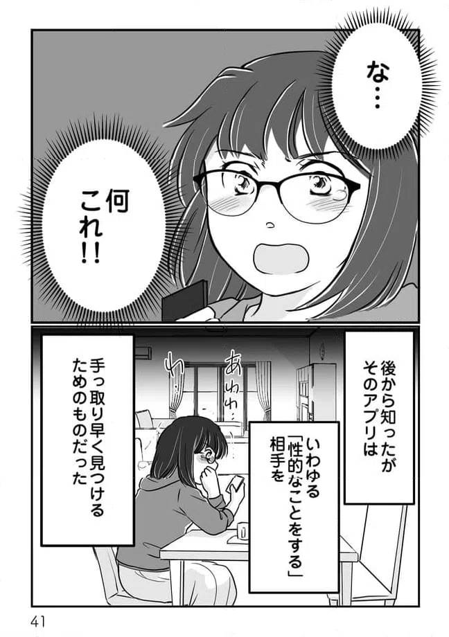 ページ 4 — 第5.2話