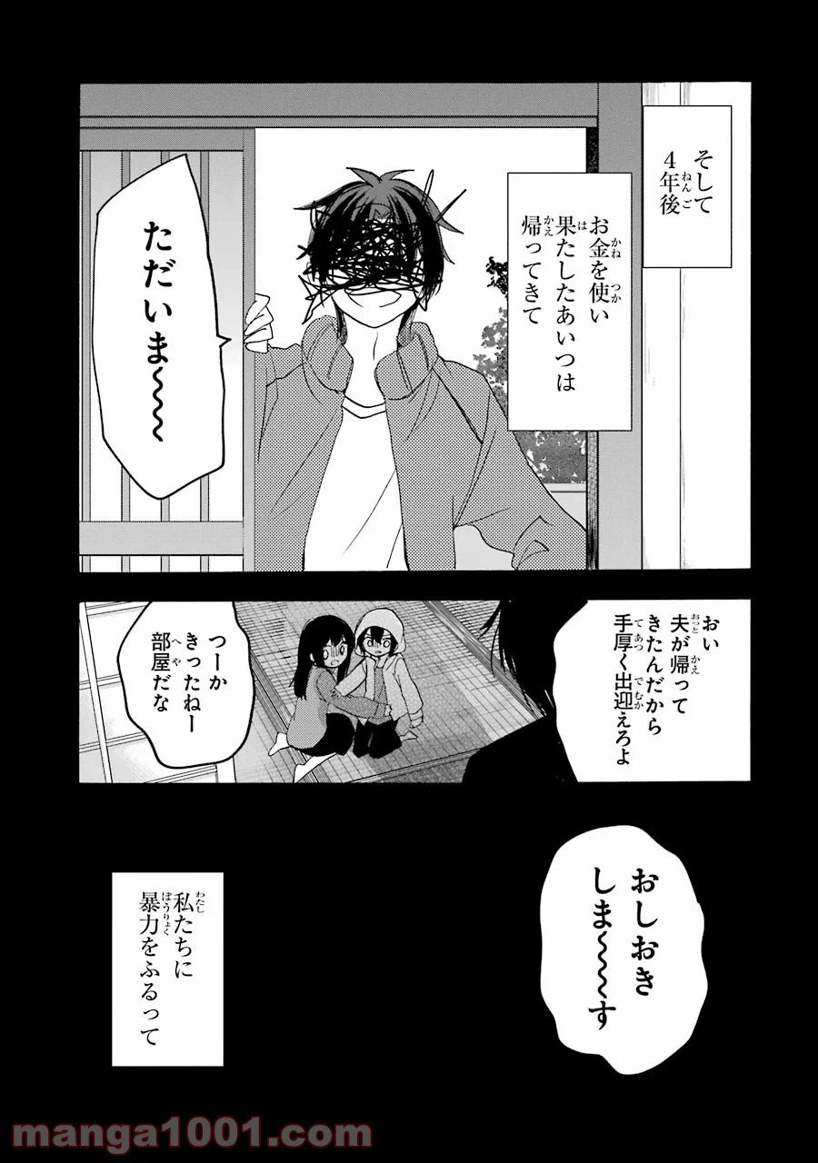 ページ 33 — 第30話
