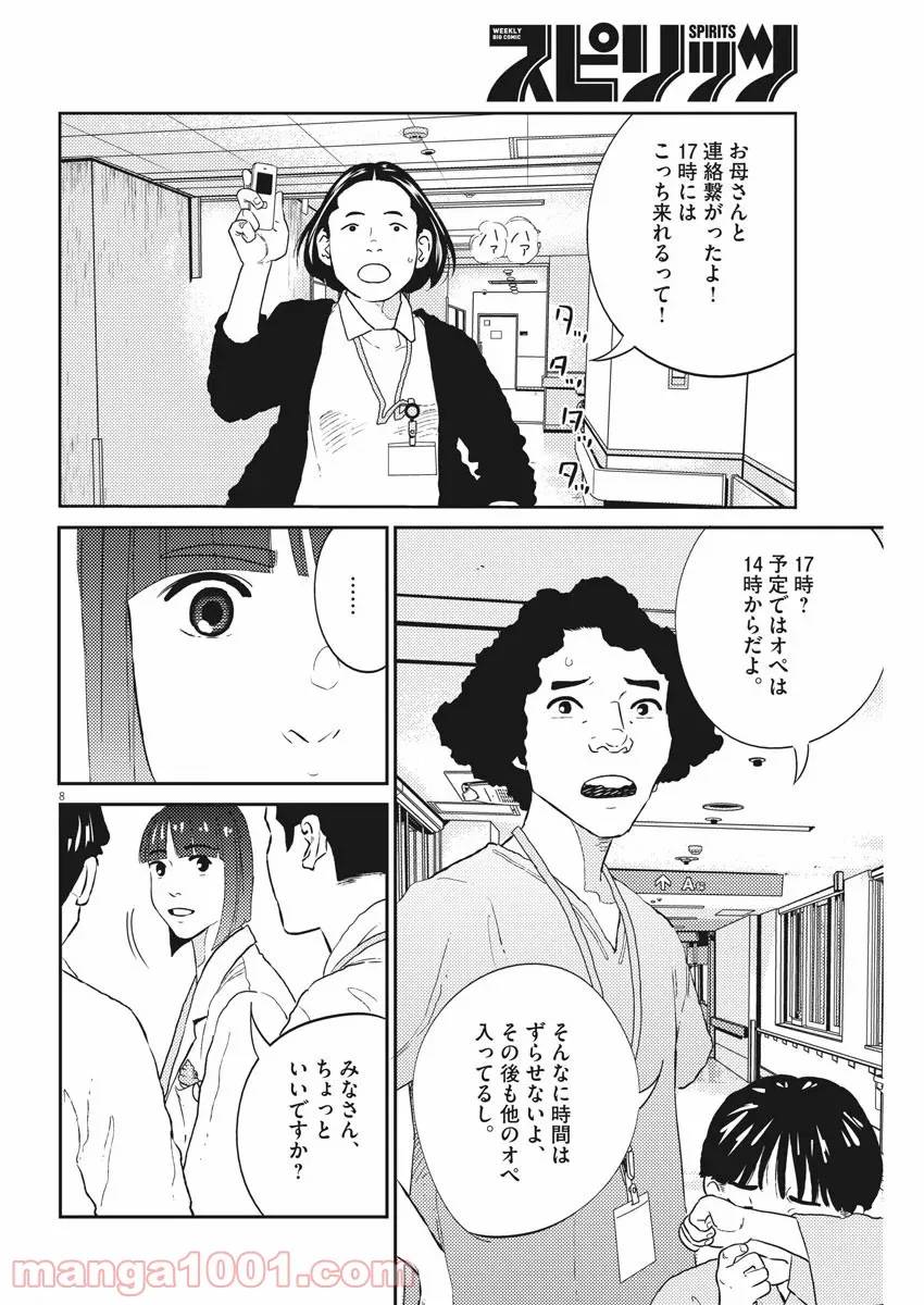ページ 8 — 第10話