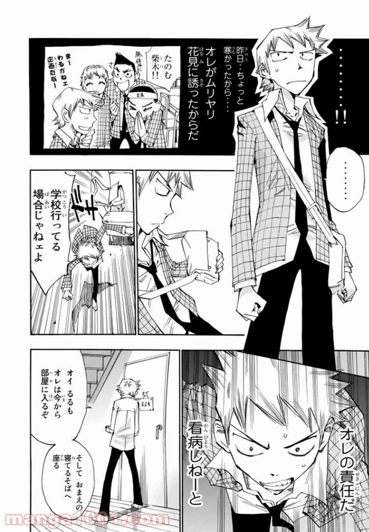 ページ 8 — 第9話