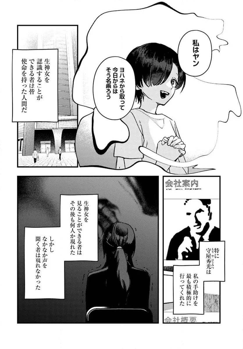 ページ 10 — 第21話