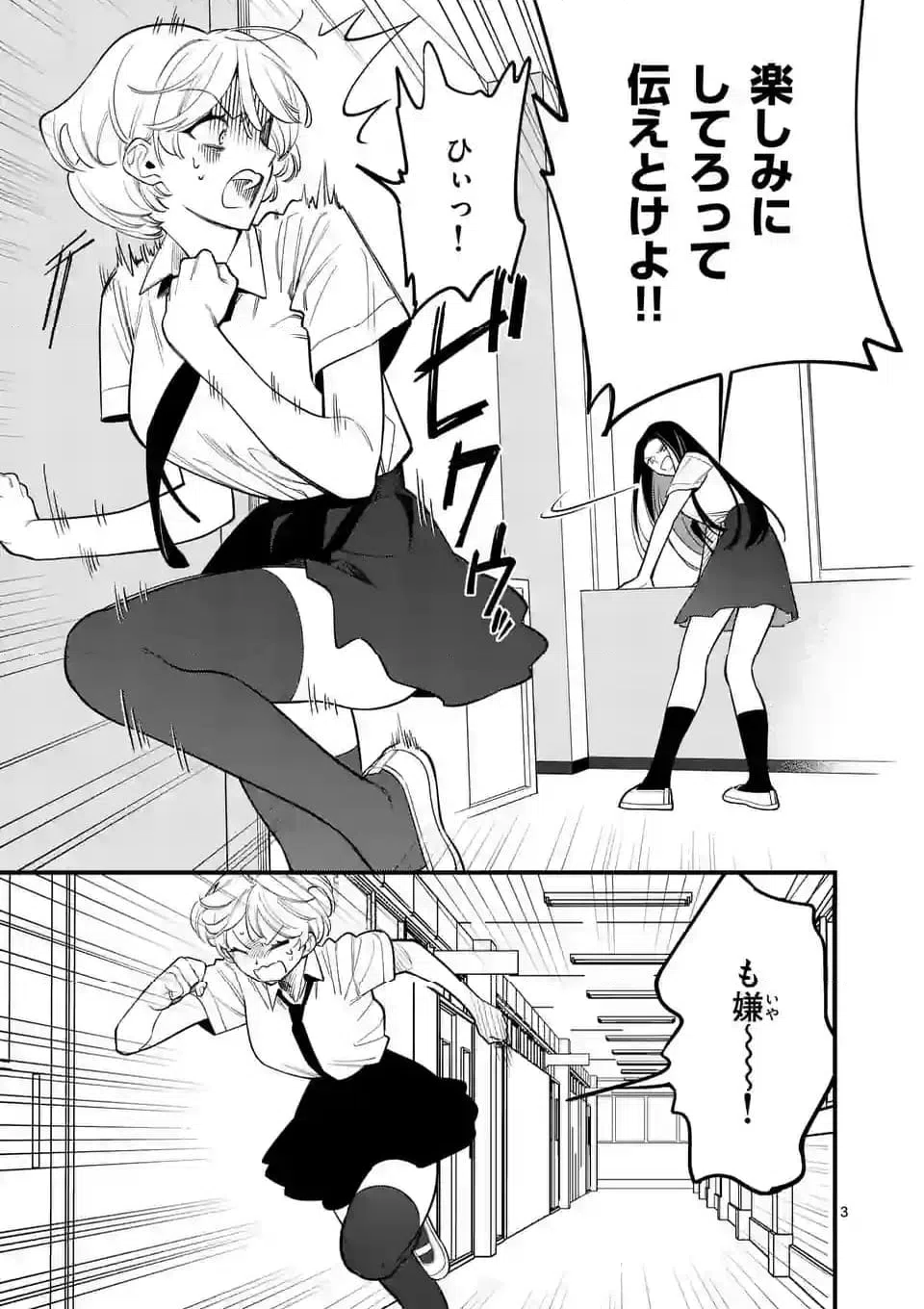 ページ 3 — 第74話