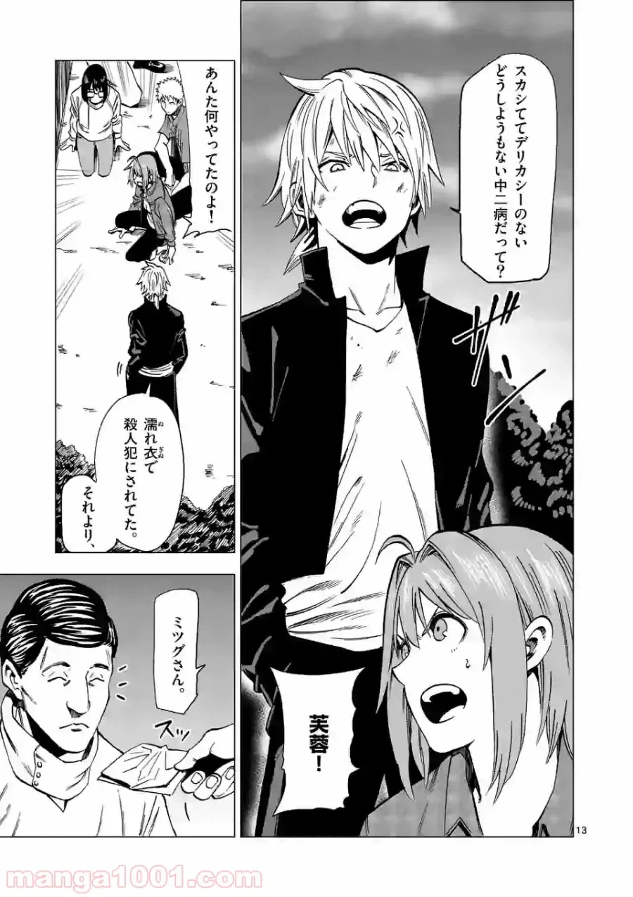 ページ 13 — 第13話