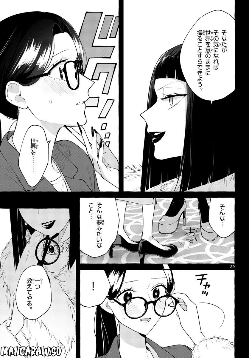 ページ 29 — 第10話