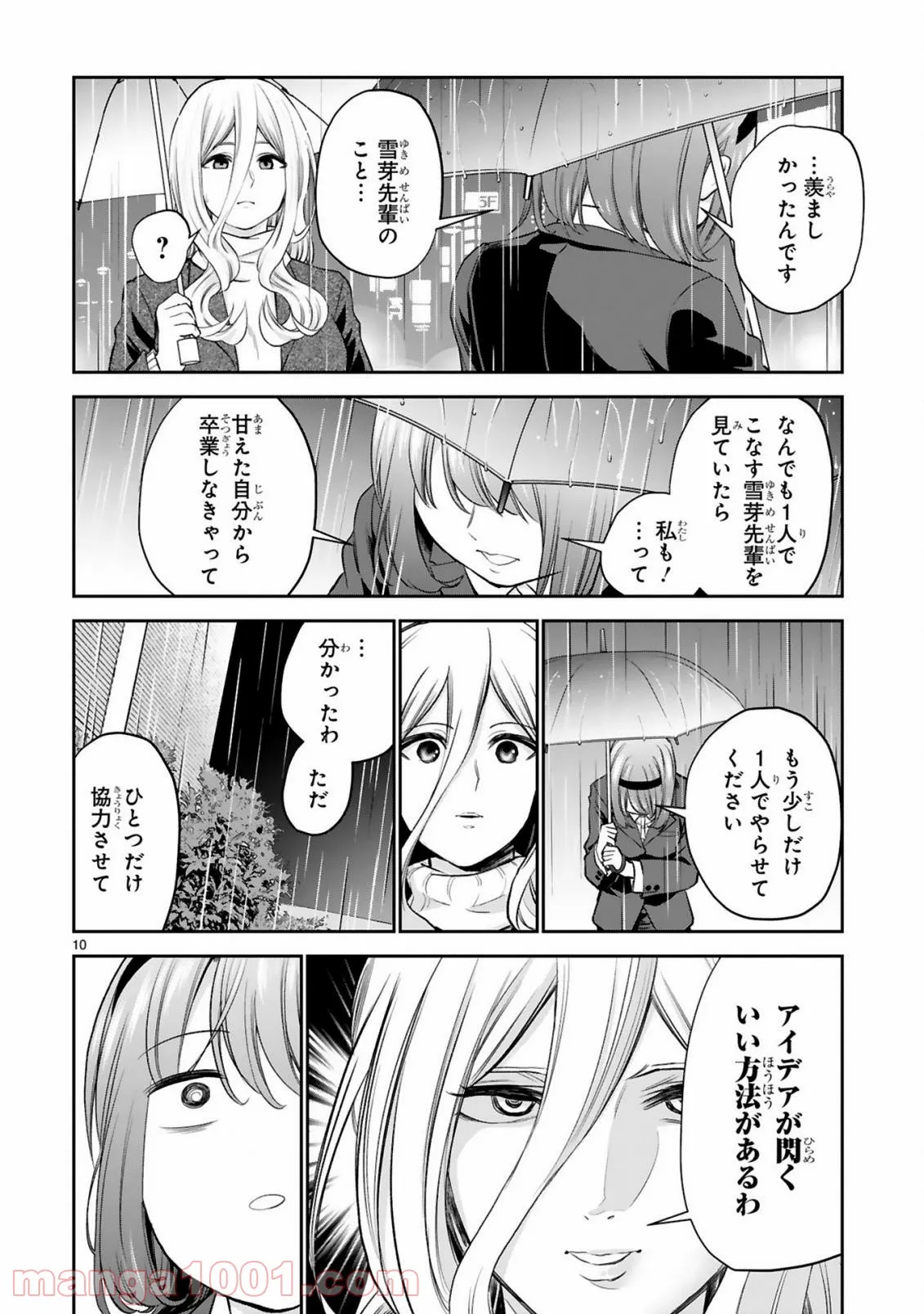 ページ 10 — 第18話