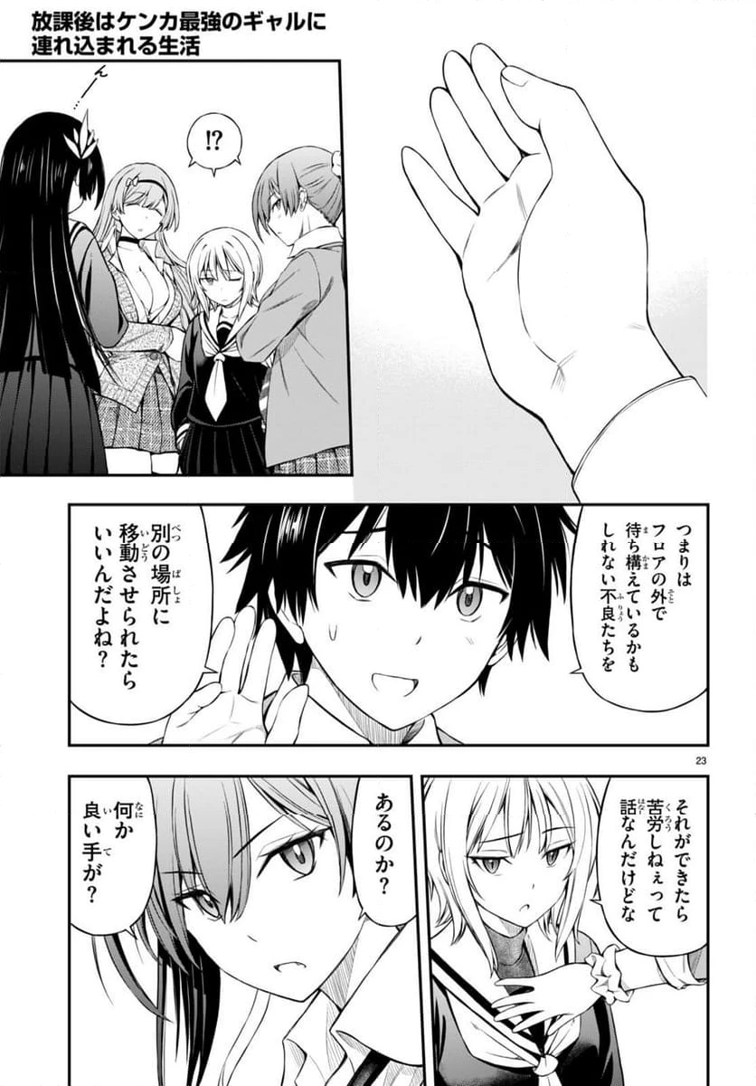ページ 23 — 第4話