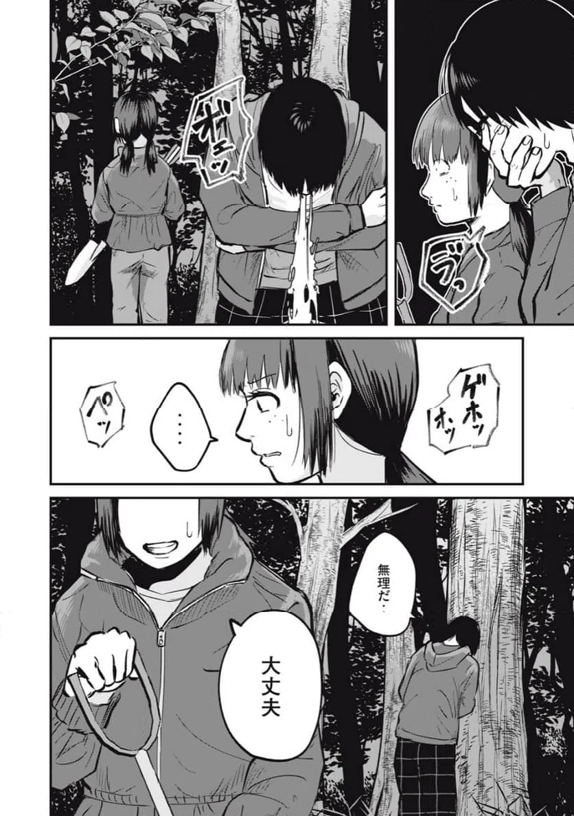 ページ 10 — 第9話