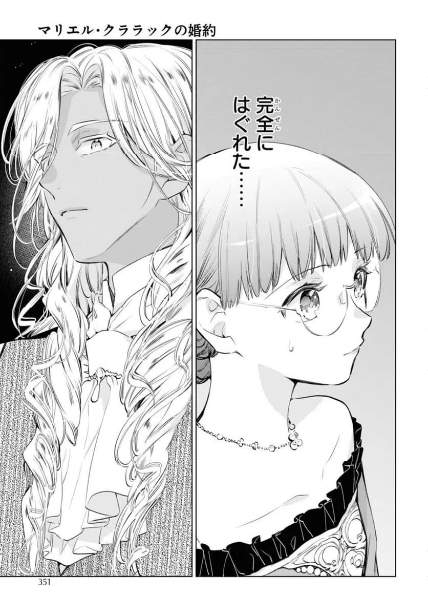 ページ 8 — 第53.2話