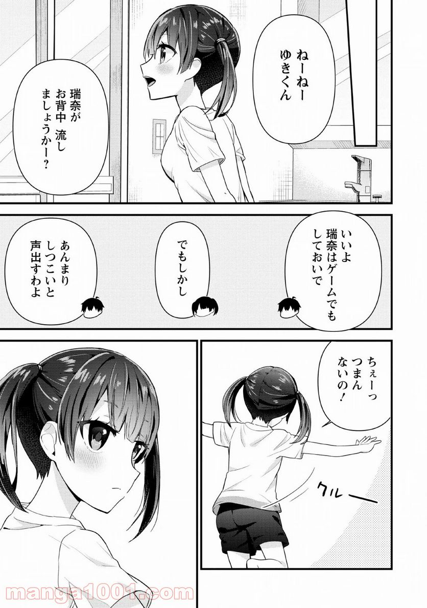 ページ 19 — 第3話
