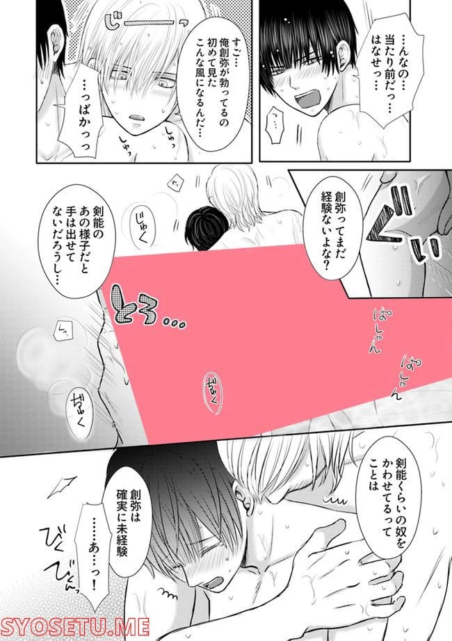 ページ 4 — 第2.2話