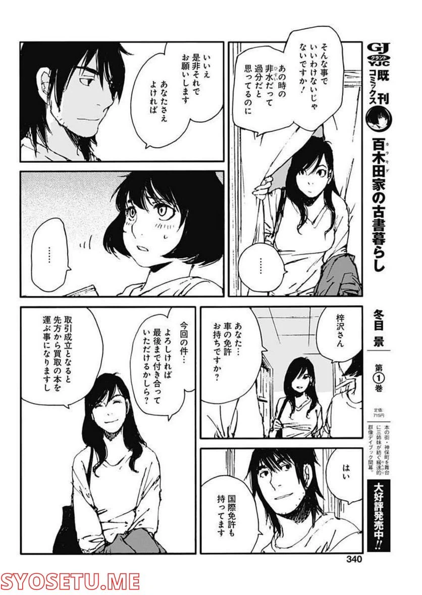 ページ 8 — 第15話